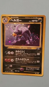 🌟 HOLO SWIRL 🌀 229 Pokemon HOUNDOOM * Neo Discovery * JAPANISCH 🌟 - Bild 1 von 7