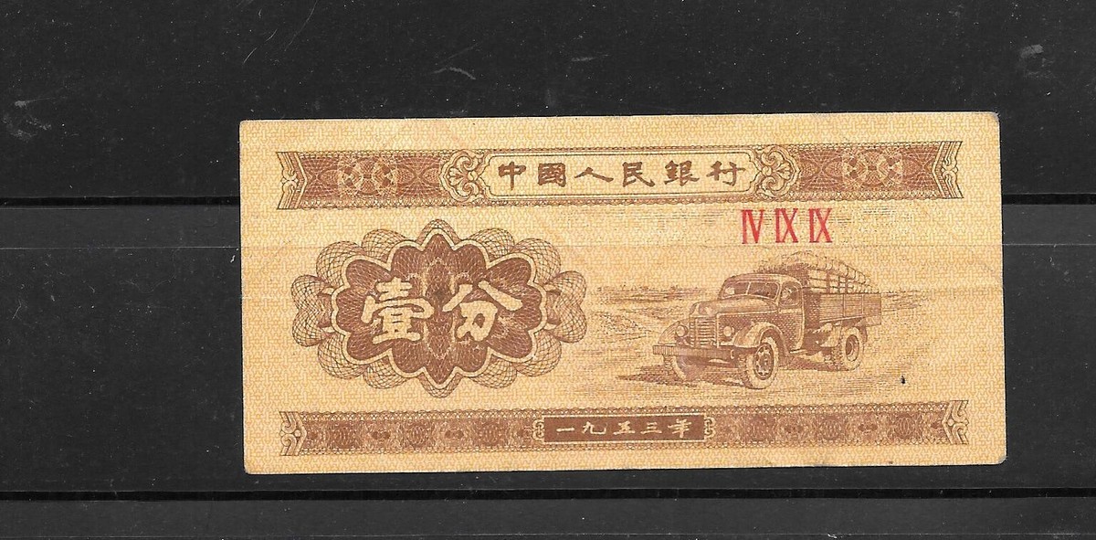 Circulated 1953 Chinese Paper Money for sale | eBay