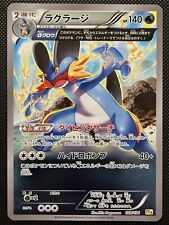 Swampert Reverse Holo 028/131 Premium Champion Pack Japanese Pokémon 2016