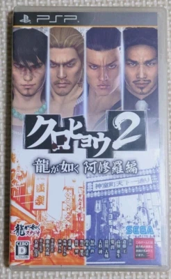 PSP Kurohyou 2 Ryu ga Gotoku Ashura hen Japanese Games Tested Genuine - Image 1 of 3