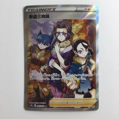 Pokemon Card Trio of Villains 087/071/S10A/B SR Slightly Worn Japanese - Image 1 of 4