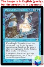 Magic: The Gathering MTG Jpver Parallel Thoughts SCG Rare