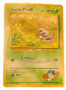 KOGA'S EKANS - No. 023 - JAPANESE Gym Series - Pokemon Card - LP - Picture 1 of 2