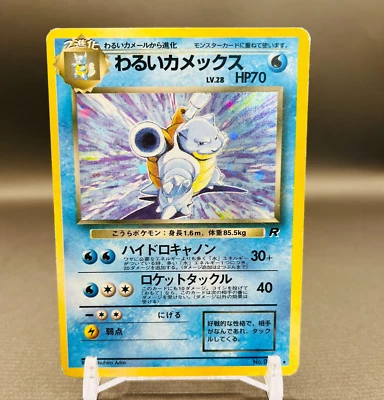 (MP) Dark Blastoise 009  Old Back Team Rocket 1997 Pokemon Card Japanese - Image 1 of 4