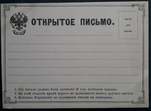 c.1870s- Russia black Coat of Arms Postcard Unused - Picture 1 of 2