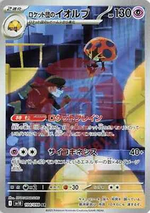 Pokemon - Orbeetle AR - The Glory of Team Rocket - SV10 104/098 - Jap - NM/MINT - Bild 1 von 2