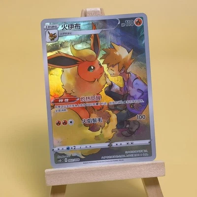 Pokemon TCG Chinese Flareon RR - Scarlet & Violet, CSGC-002 NM - Image 1 of 2