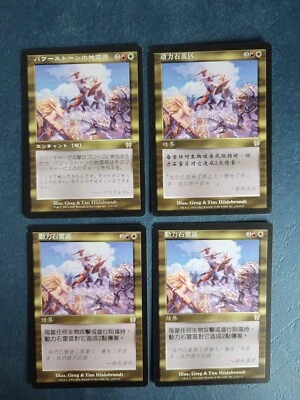 MTG 4X APOCALYPSE POWERSTONE MINEFIELD MAGIC THE GATHERING JAPANESE + CHINESE - Image 1 of 4