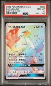 PSA 10 GEM Mint Lugia GX HR Full Art Battle Elite 080/060 S-Chinese Pokémon - Picture 1 of 2