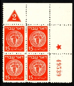 Israel 1948 Doar Ivri 15 Mil Red Plate Number Block Of 4 - ****VF/XF MNH**** - Picture 1 of 1
