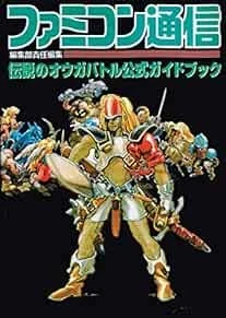OGRE BATTLE Legend of Guide Famicom Tsushin Book book form JP - Image 1 of 1