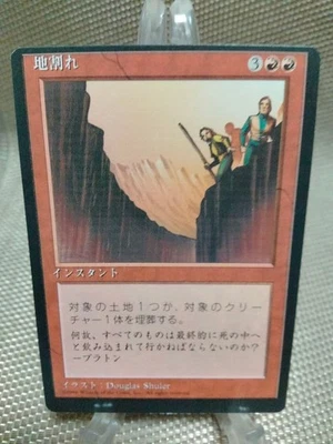 Ground Crack Error Card 4th Edition Japanese Black Border Rare Used - Image 1 of 4