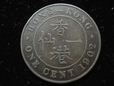 Hong Kong 1902 King Edward VII One Cent Coin - Image 1 of 2