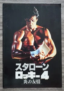 Rocky IV japanisches importiertes Filmprogramm Sylvester Stallone Dolph Lundgren 1985 - Bild 1 von 3