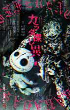 karadasagashi Looking for a body i Shueisha Comics Manga Anime in Japanese
