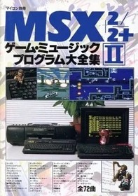 Computer Magazine - MSX/2/2+ Game Music & Program Compendium II Retro Computing