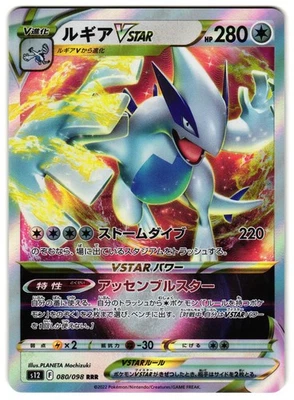 LUGIA VSTAR 080/098 - NM - S12 PARADIGM TRIGGER HOLO JAPANESE POKEMON - Image 1 of 3