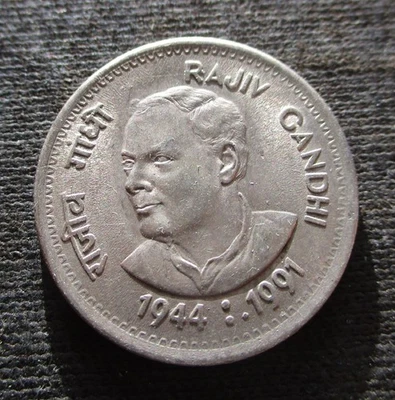 1 RUPE 1991 COIN OF REPUBLIC OF INDIA RAJIV GANDHI - Image 1 of 2