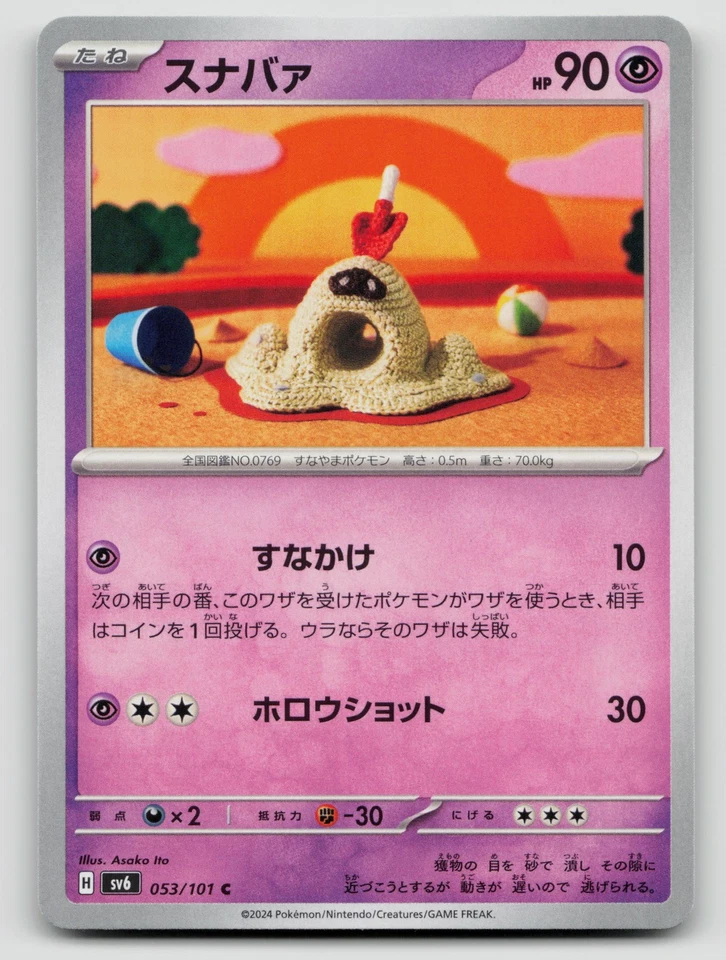 Sandygast 053/101 SV6: Transformation Mask Normal Japanese - Image 1 of 2