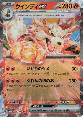 Arcanine ex - – SV1V: Violet ex #016/078 Japanese Pokémon TCG - Image 1 of 2