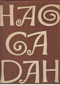  haggadah Hagada ben Shahn. - Picture 1 of 8