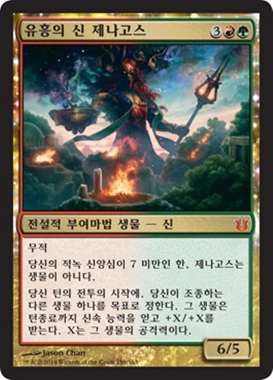 [NM] MTG Korean, Born of the Gods, 1 x Xenagos, God of Revels - Image 1 of 1