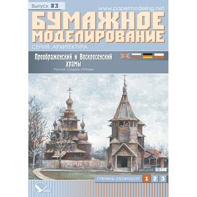 OREL 083 - 1/100 Paper model kit Transfiguration and Resurrection Church scale - Image 1 of 4
