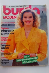 BURDA Moden 1988 Russian Vintage Sewing Magazine Retro Fashion Patterns - Picture 1 of 11