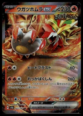 Gouging Fire ex Double Rare SV8a: Terastal Fest ex 027/187 NM - Image 1 of 2