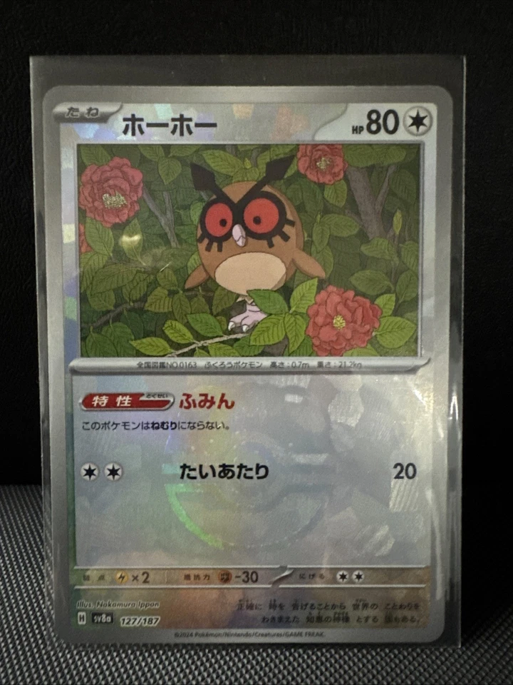 Hoothoot (Master Ball Pattern) 127/187 Sv8a: Terastal Fest Ex Holo (Japanese) - Image 1 of 1