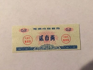 1983 China 0.2 Kilo Rice Coupon; Crisp, Uncirculated - Picture 1 of 2