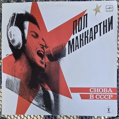 PAUL MCCARTNEY - CHOBA B CCCP  VINYL LP FROM USSR, WHITE LABEL, MINT - Image 1 of 4