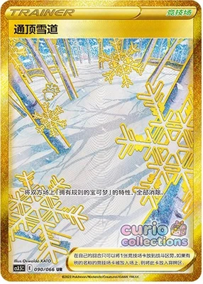 Pokemon TCG Path to the Peak Astral Radiance cs3.5c 090/066 UR Holo Secret Rare - Image 1 of 2