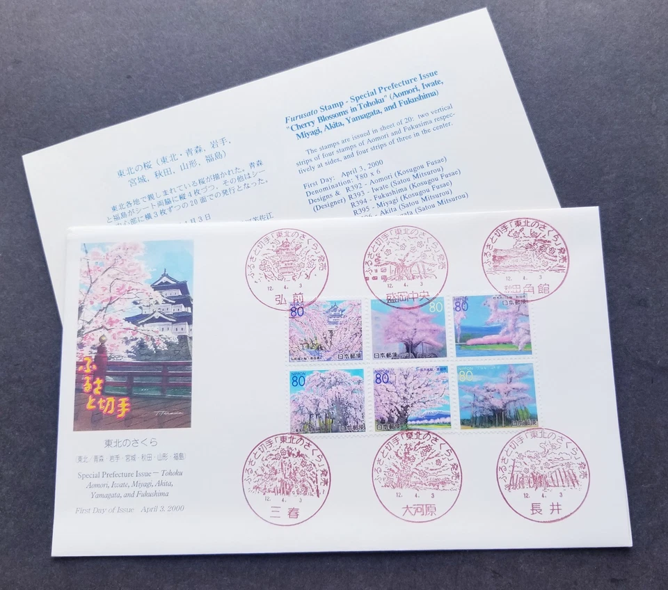 [SJ] Japan Tohoku 2000 Flower Tree Plant Flora Tourism (FDC) *diff Postmark - Image 1 of 4