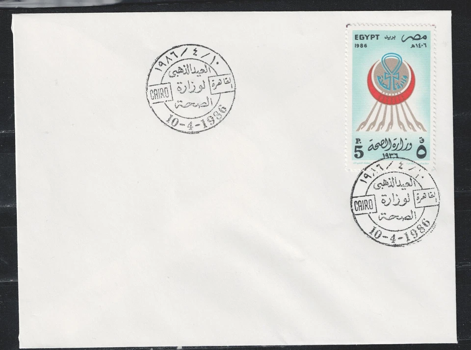 Egypt Medicine Red Cross set on cover FDC 1986 B-2 - Image 1 of 1