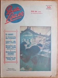 1935 Russian Emigration Magazine FOR YOU,Female Legion, J.Simon and Hitler - Picture 1 of 12