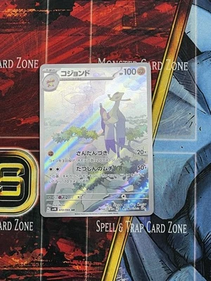 Mienshao 072/066 AR Sv4k: Ancient Roar Holo Full Art Pokemon Card (Japanese) - Image 1 of 2