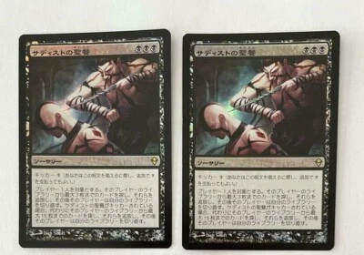 MTG 2X JAPANESE FOIL ZENDIKAR SADISTIC SACRAMENT NM MAGIC THE GATHERING BLACK - Image 1 of 4