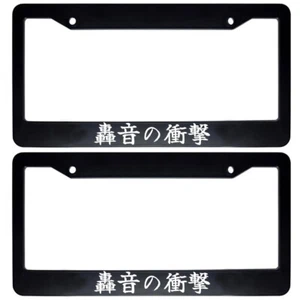 2x Japanese JDM Drift Car License Plate Frame Japan Kanji - Roar of Impact - Picture 1 of 1