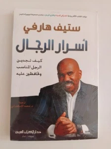 كتاب أسرار الرجال ستيف هارفي Steve Harvey Straight Talk No Chaser Paperback - Picture 1 of 2