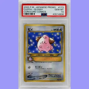 Pokemon Japanese Cleffa Glossy No.173 Corocoro Comics Promo PSA 10 Gem Mint - Picture 1 of 4