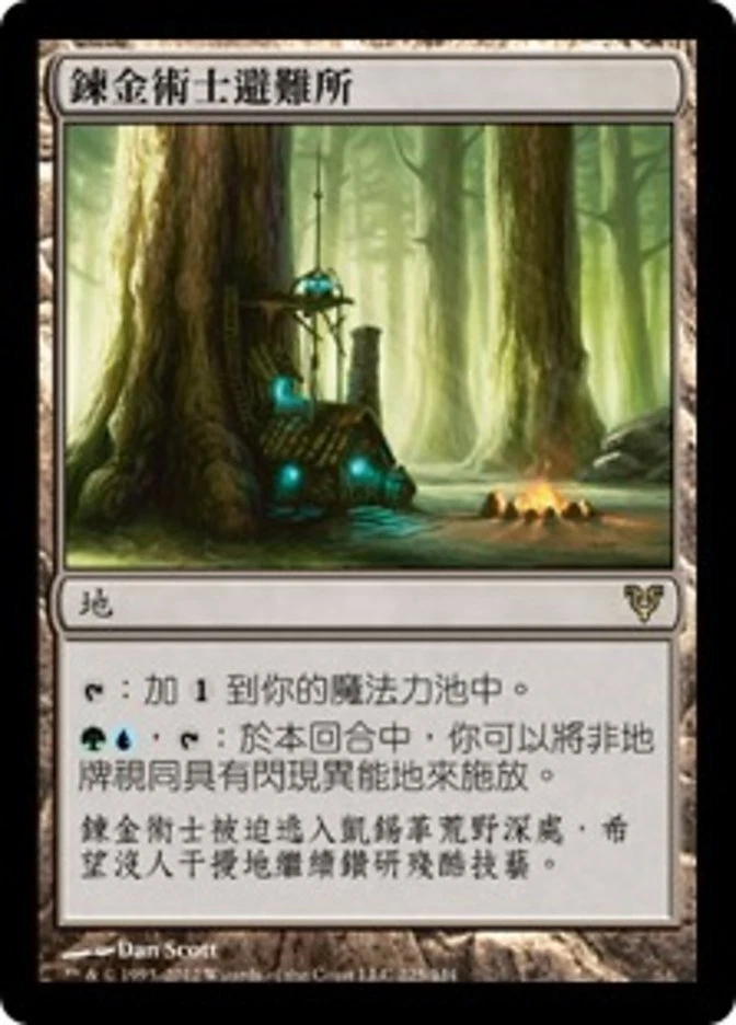 1x Alchemist's Refuge MTG AVR #225 Magic Taiwan Traditional-C NM/Unplay Land R - Image 1 of 1