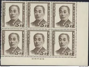 GIAPPONE 1950 8y 481 YUKICHI FUKUZAWA BLOCCO DI 6 CON LINGUETTA MINT MNH - Foto 1 di 1
