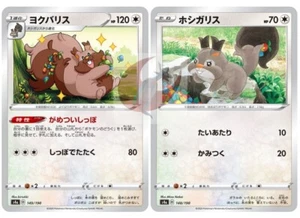 Pokemon card s4a 149/190 Greedent Evolution Set Sword & Shield - Picture 1 of 2