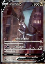 THAI Language Pokemon Card Noivern V 074/067 S7D Perfect Skyscraper