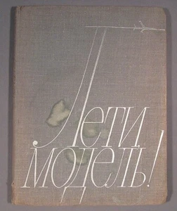 Book Aircraft Model Plane Airplane Russian Soviet Manual Rocket Engine Air Fly - Picture 1 of 10