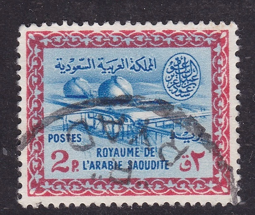 Saudi Arabia 1960 Gas Oil Plant 2p Fine Used SG 398 Riyad cancel VGC - Image 1 of 1