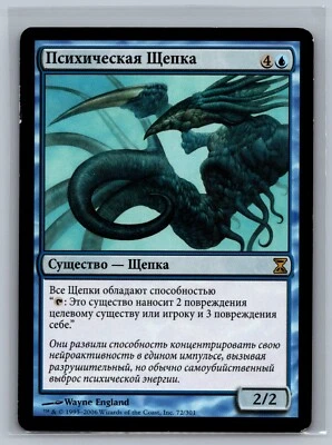 Magic The Gathering RUSSIAN Time Spiral Psionic Sliver #72/301 MTG TCG CCG - Image 1 of 2