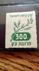 JNF Jewish National Fund RARE 1938 Tree Contribution Stamps Roch #499 MNH! - Bild 1 von 2