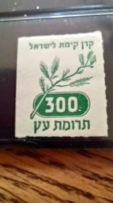 JNF Jewish National Fund RARE 1938 Tree Contribution Stamps Roch #499 MNH! - Image 1 of 2